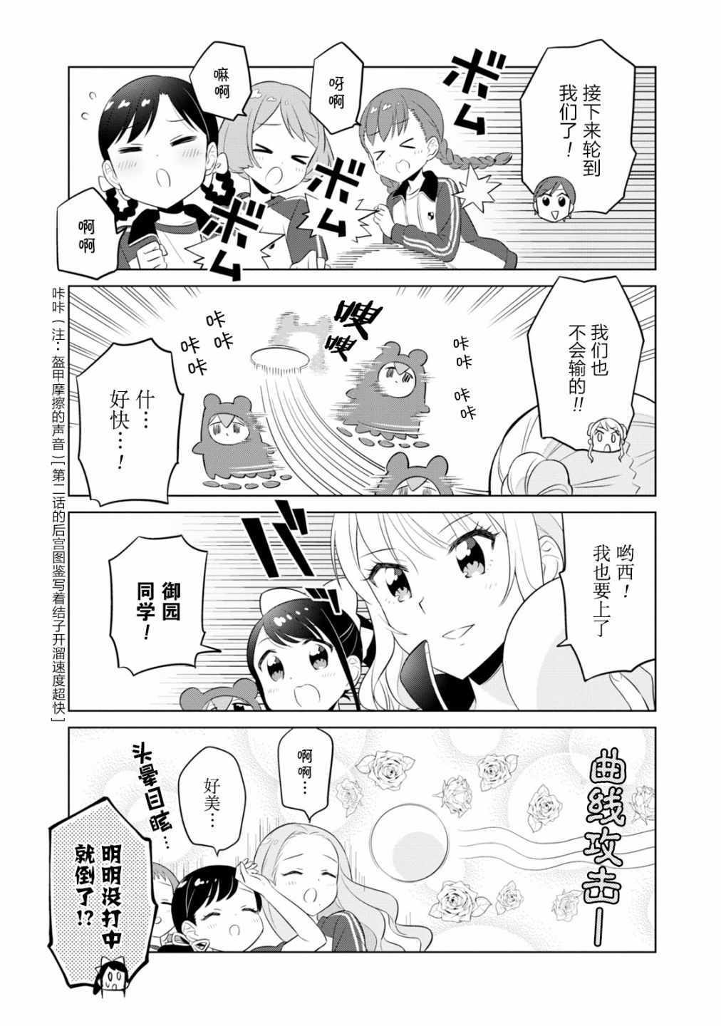 《实璃与100位大小姐》漫画 011话