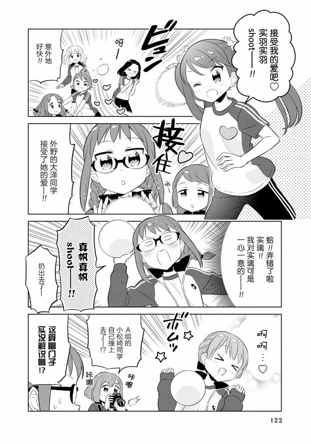 《实璃与100位大小姐》漫画 011话