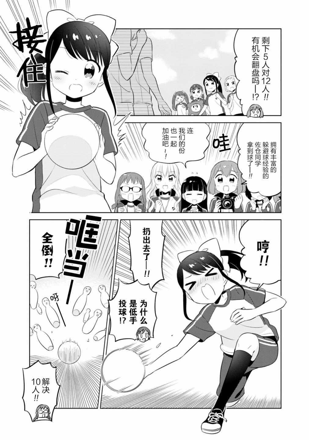 《实璃与100位大小姐》漫画 011话