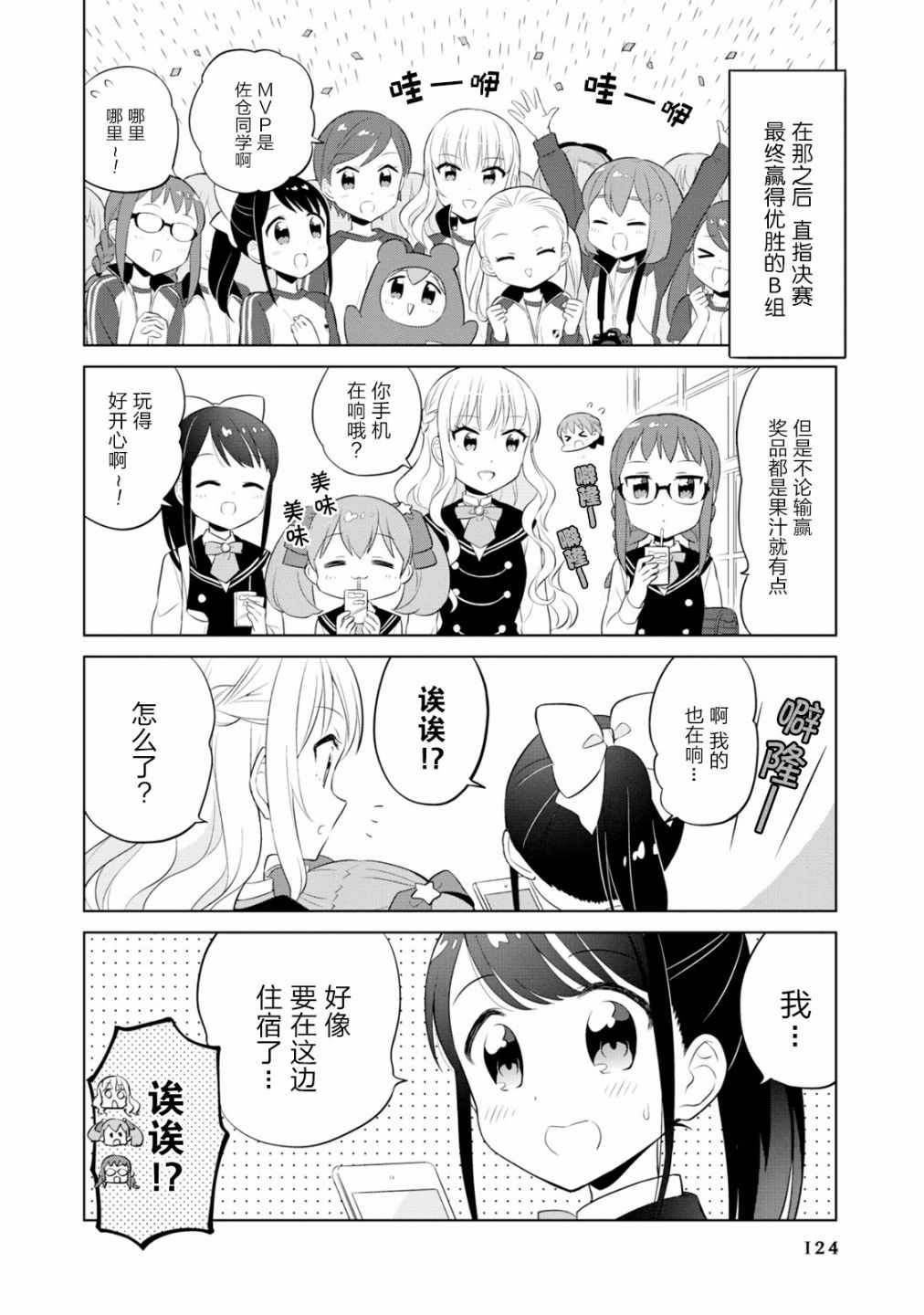 《实璃与100位大小姐》漫画 011话