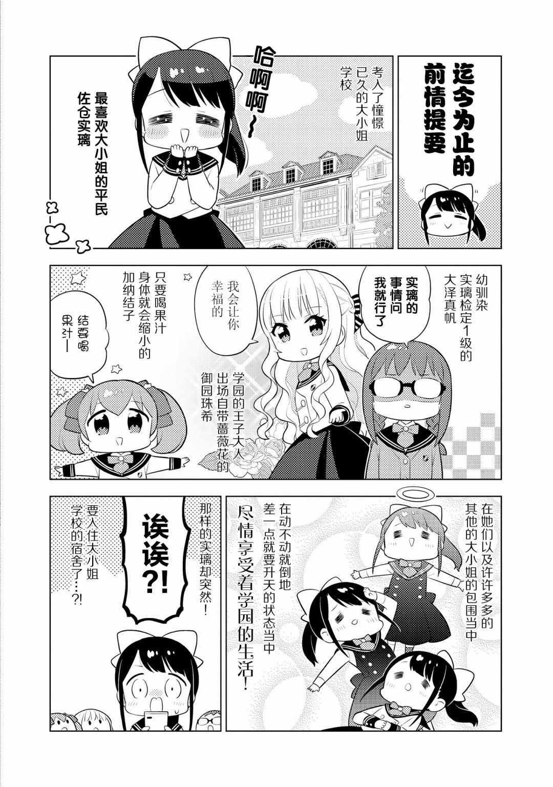 《实璃与100位大小姐》漫画 012话