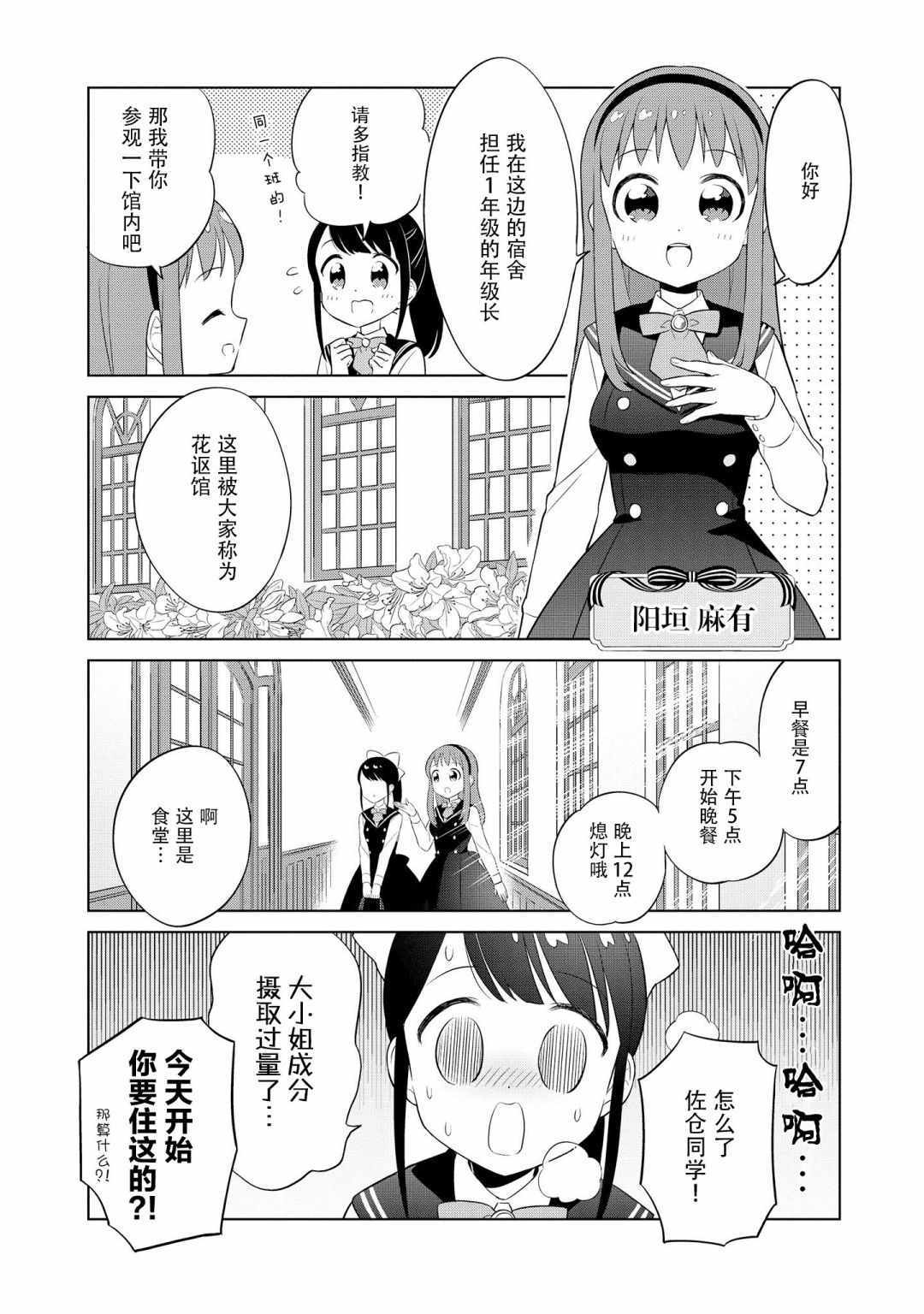 《实璃与100位大小姐》漫画 012话