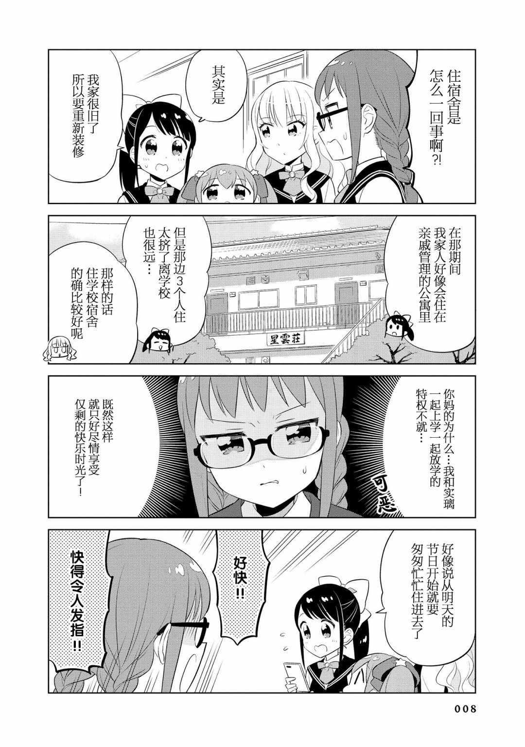 《实璃与100位大小姐》漫画 012话