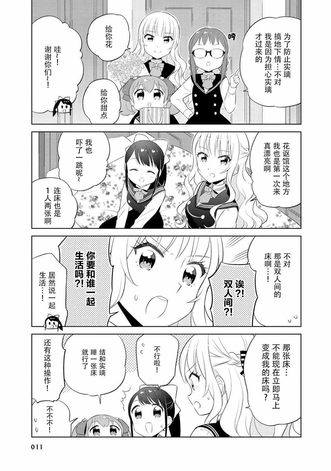 《实璃与100位大小姐》漫画 012话