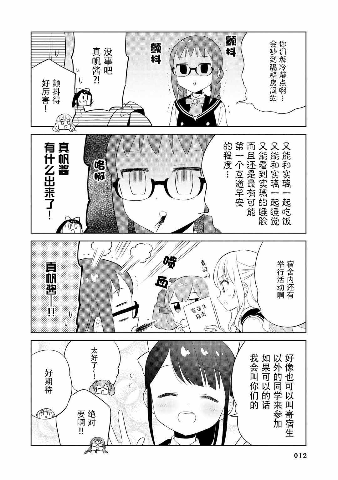 《实璃与100位大小姐》漫画 012话