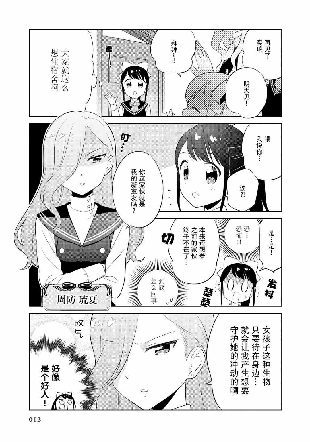 《实璃与100位大小姐》漫画 012话