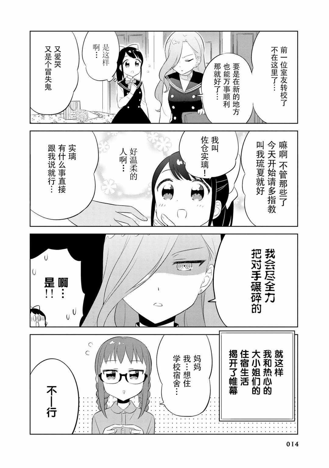 《实璃与100位大小姐》漫画 012话