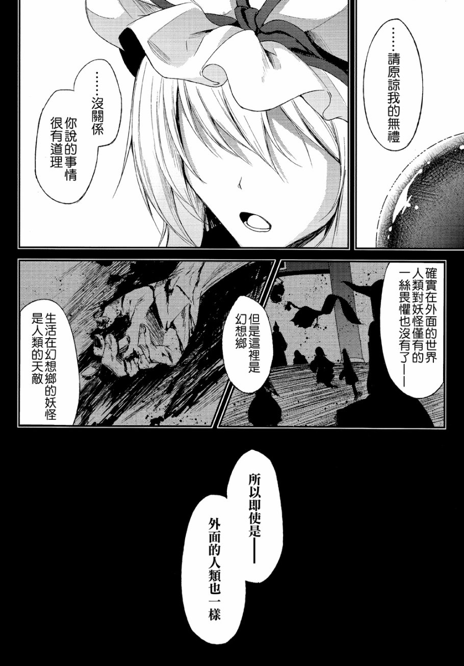 《恐惧之感日渐深》漫画 001话