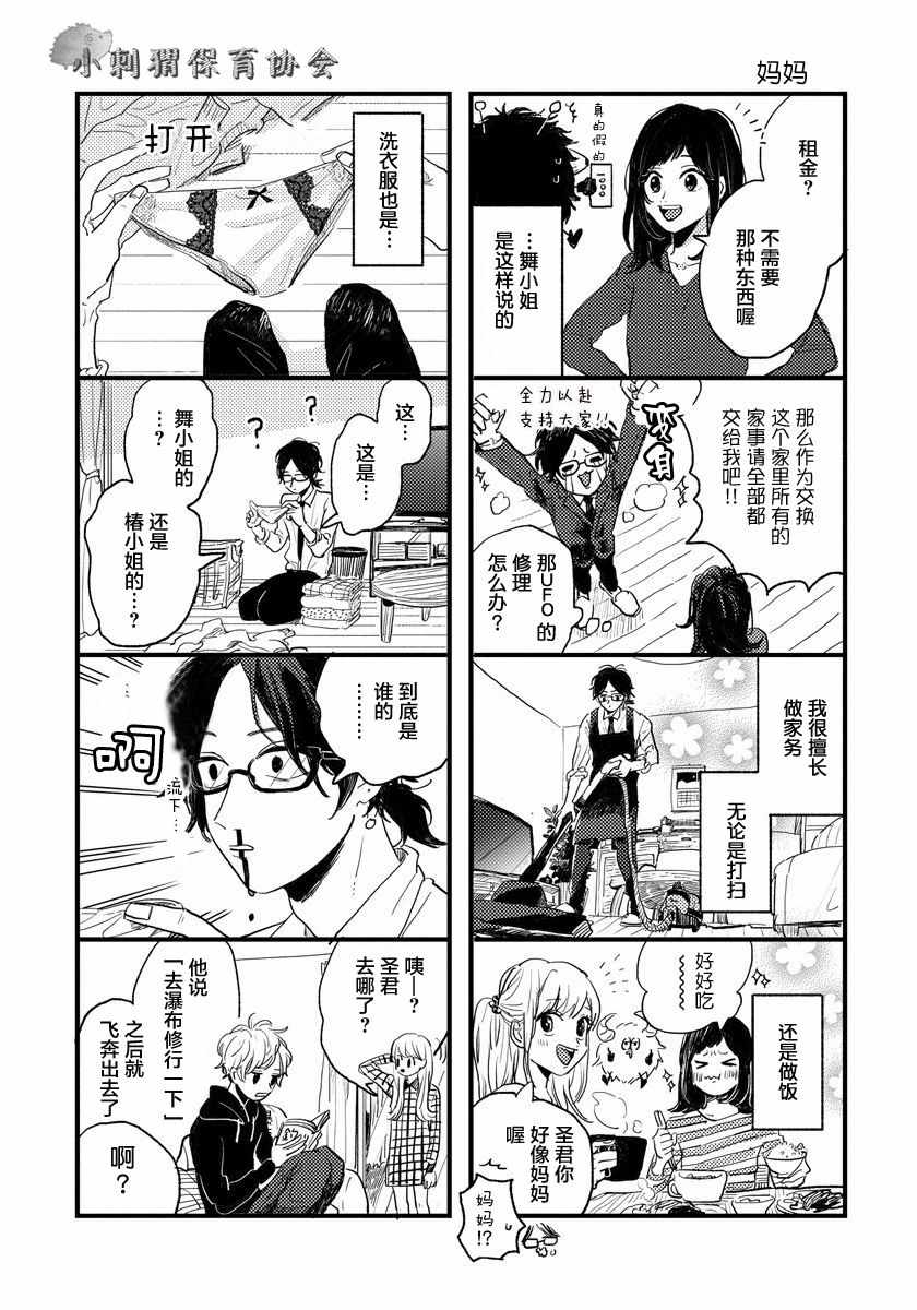 《我的外星萌宠》漫画 003话