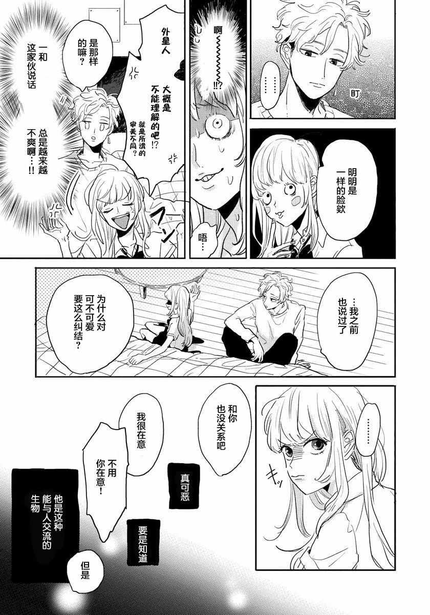 《我的外星萌宠》漫画 003话