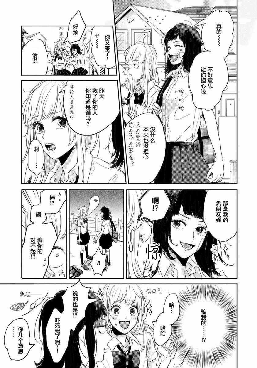 《我的外星萌宠》漫画 003话