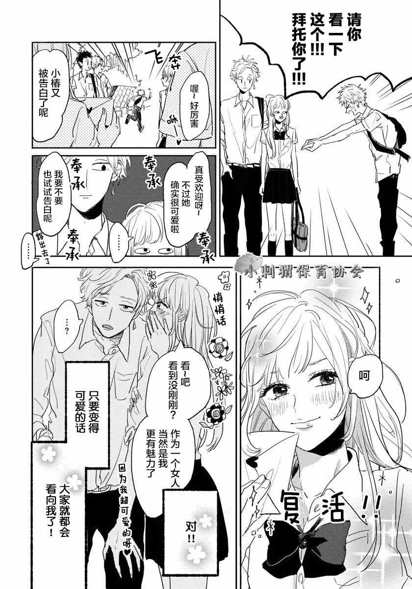 《我的外星萌宠》漫画 003话