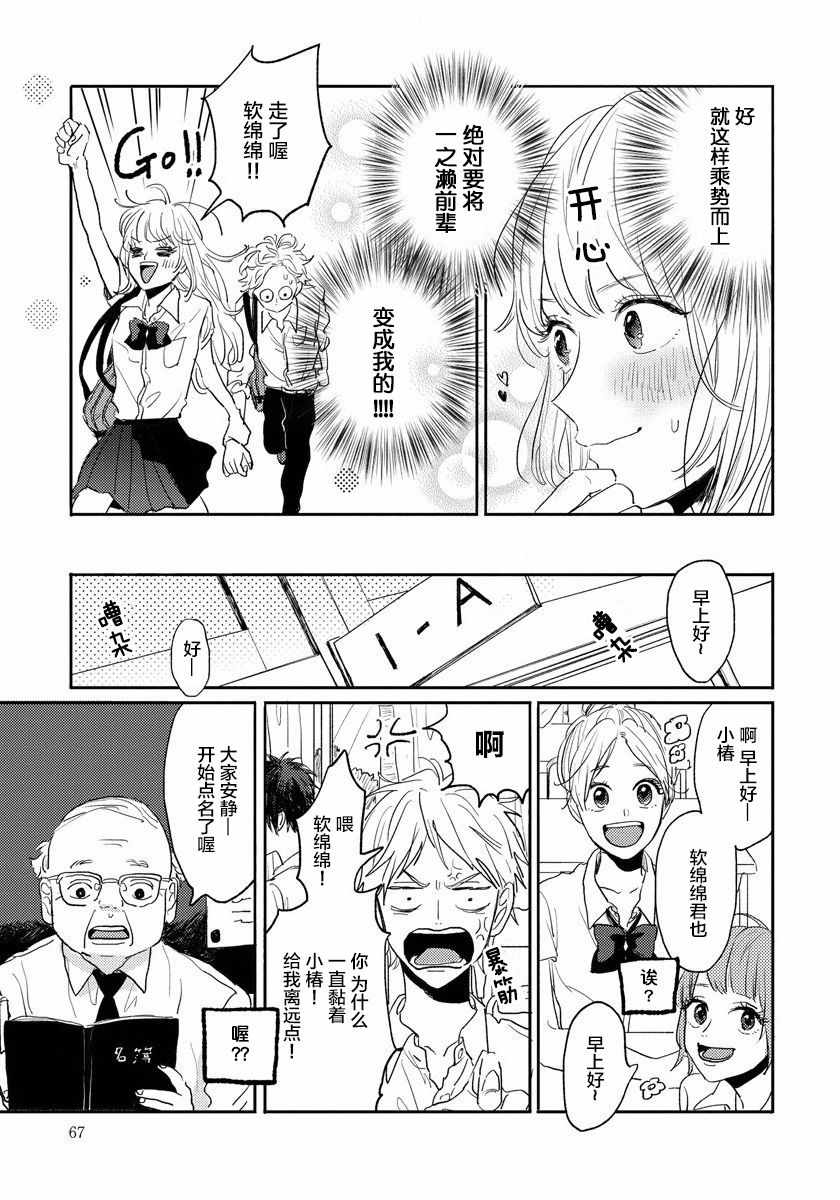 《我的外星萌宠》漫画 003话