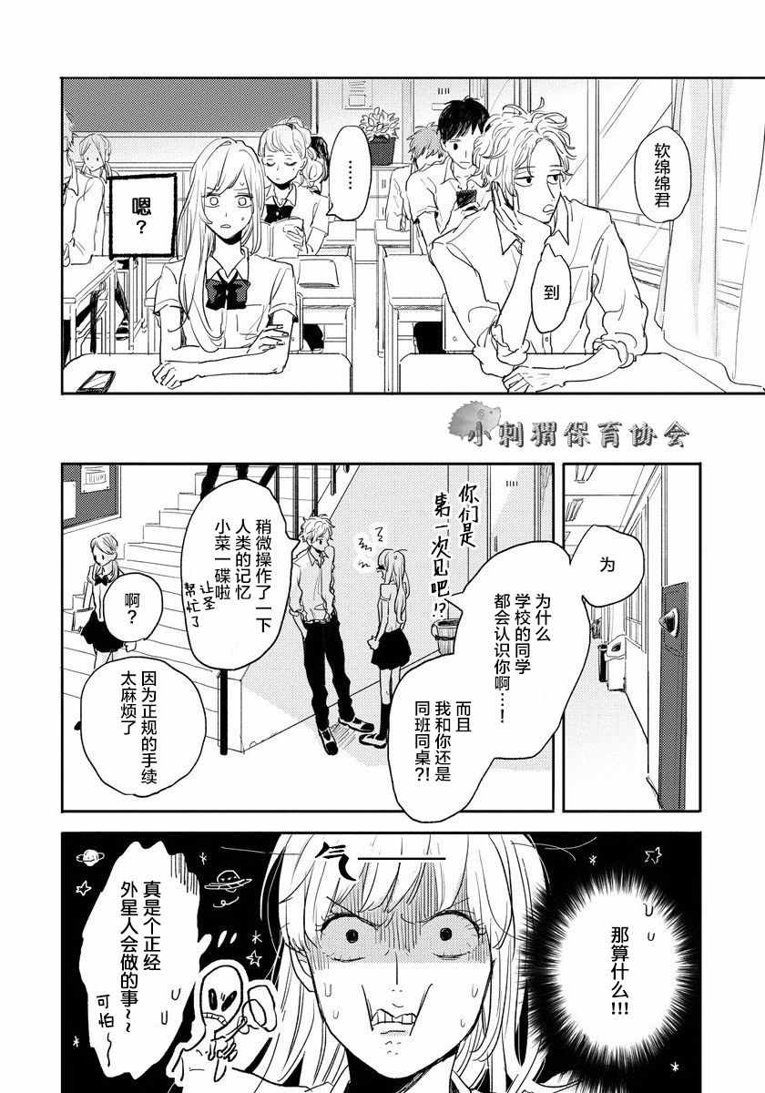 《我的外星萌宠》漫画 003话