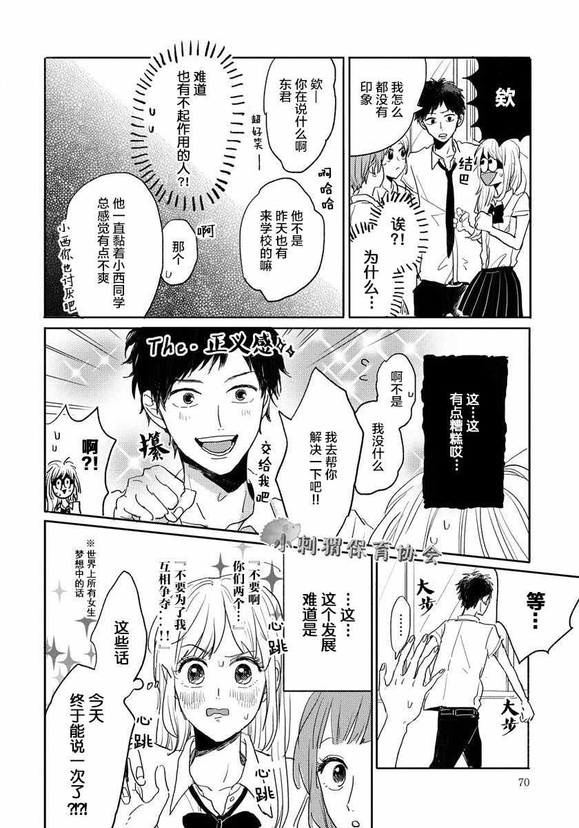 《我的外星萌宠》漫画 003话