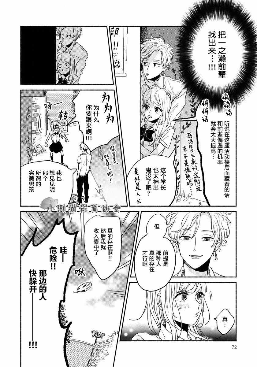 《我的外星萌宠》漫画 003话