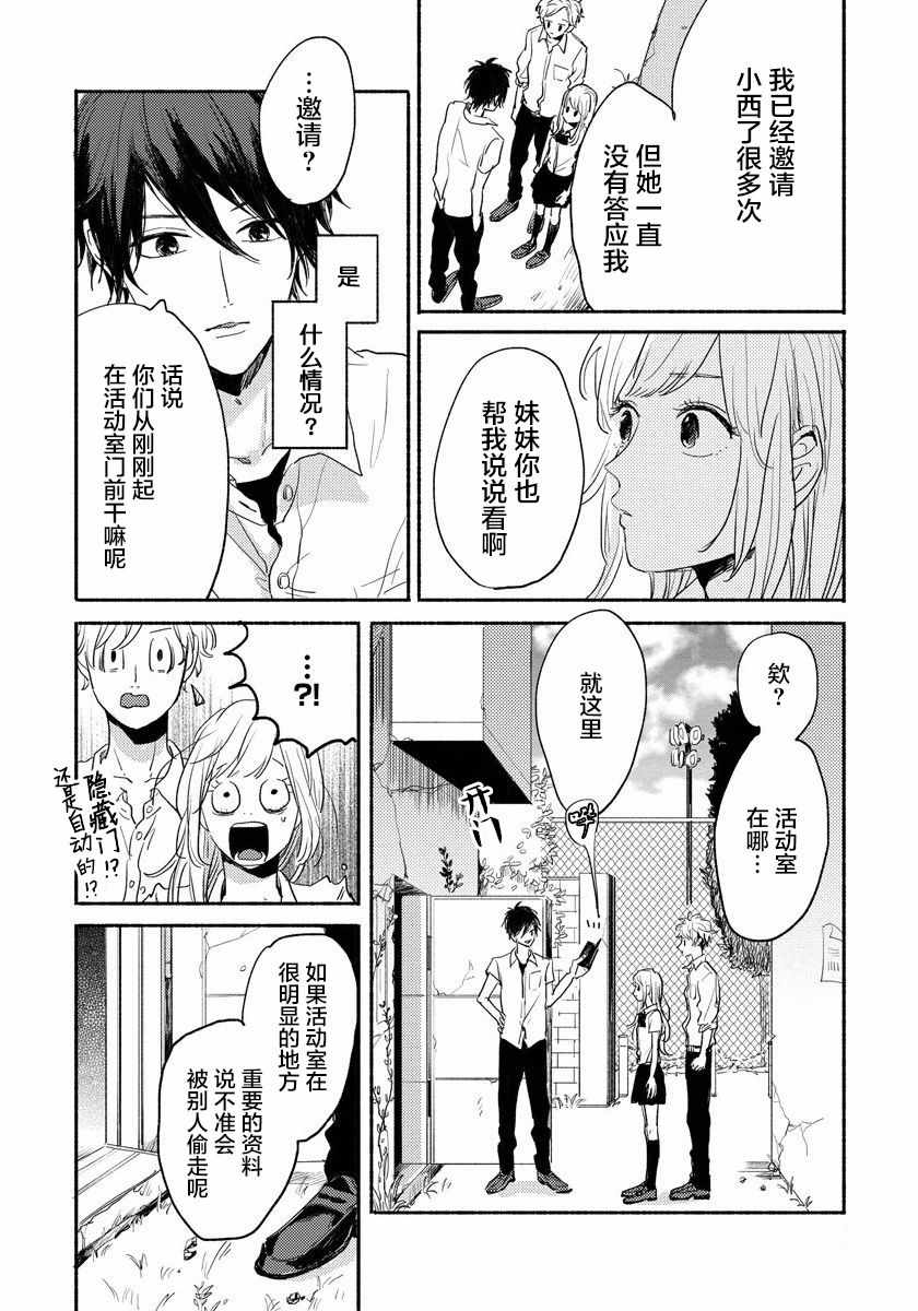 《我的外星萌宠》漫画 003话