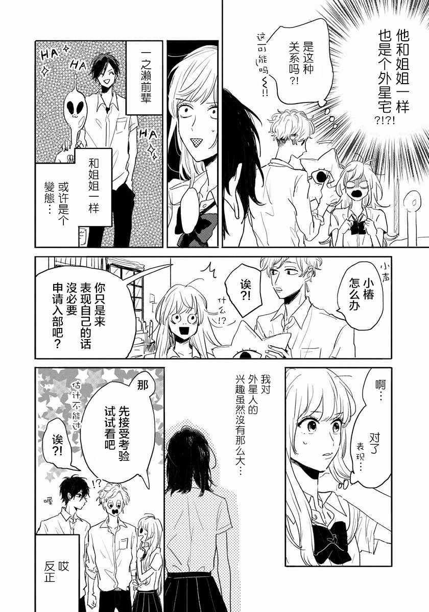 《我的外星萌宠》漫画 004话