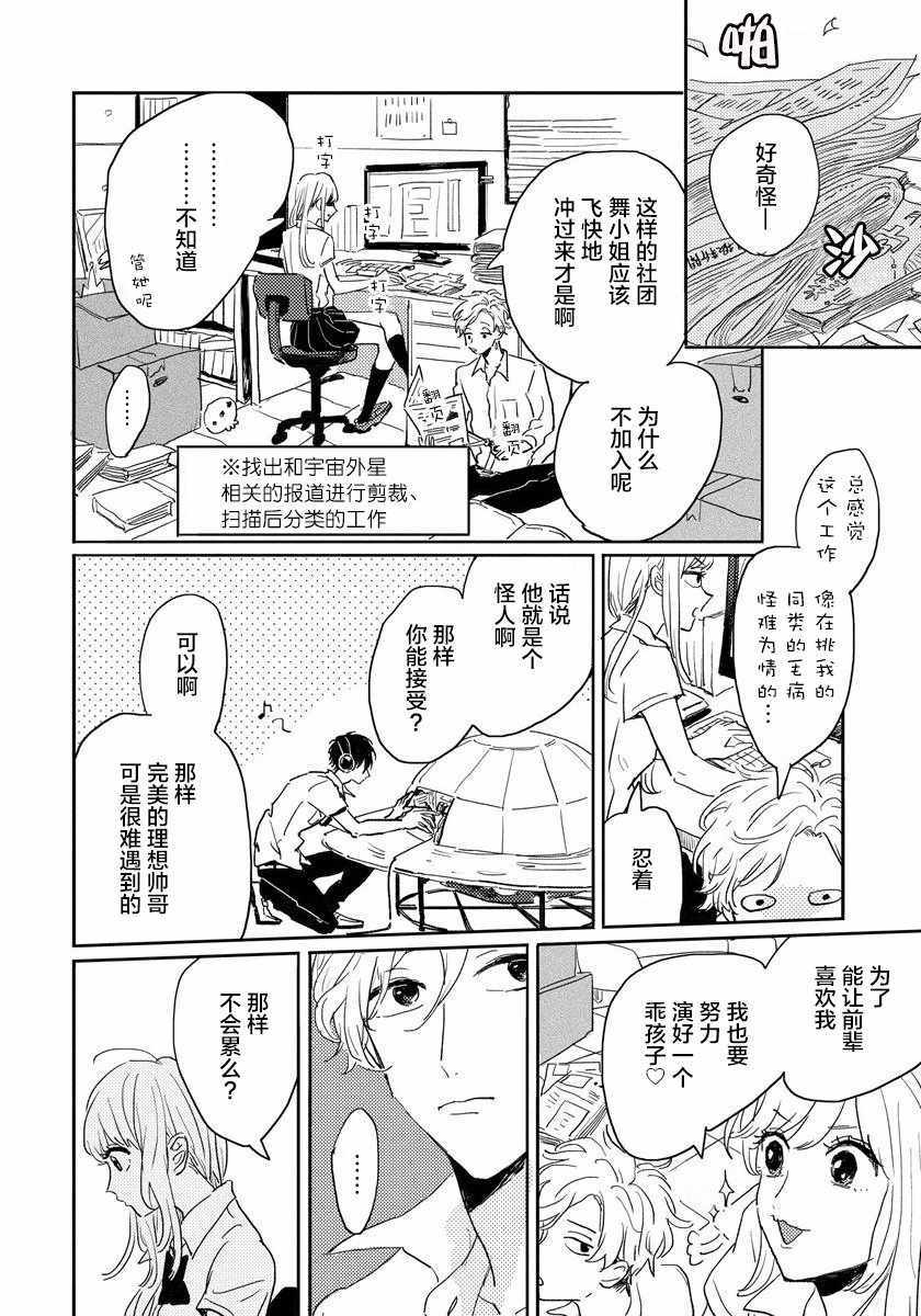 《我的外星萌宠》漫画 004话