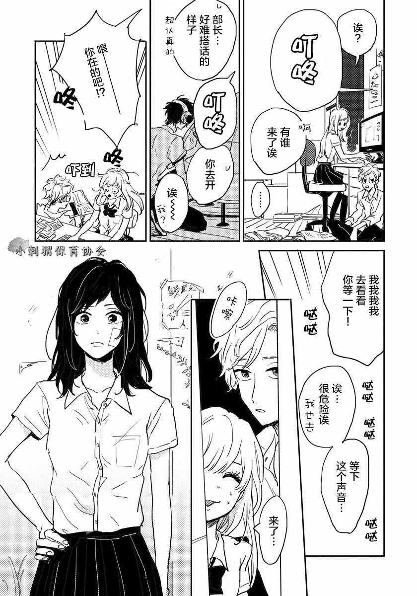 《我的外星萌宠》漫画 004话