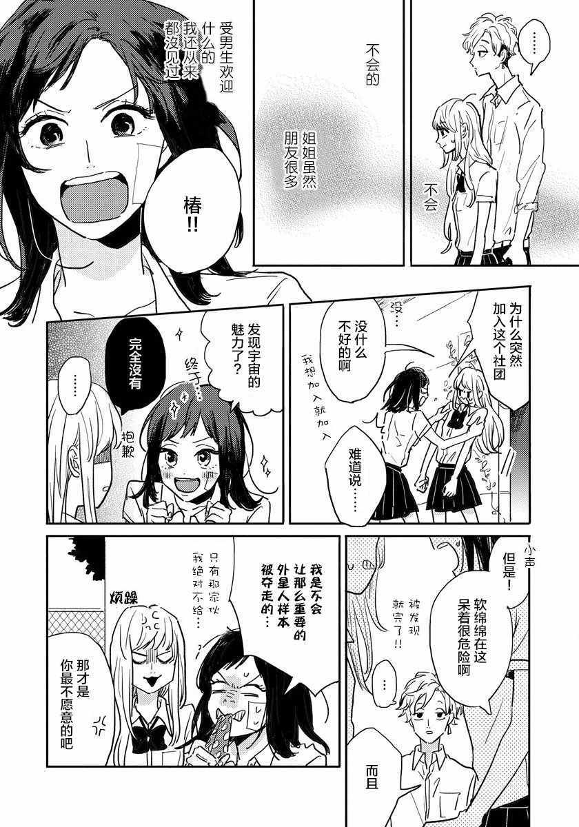 《我的外星萌宠》漫画 004话