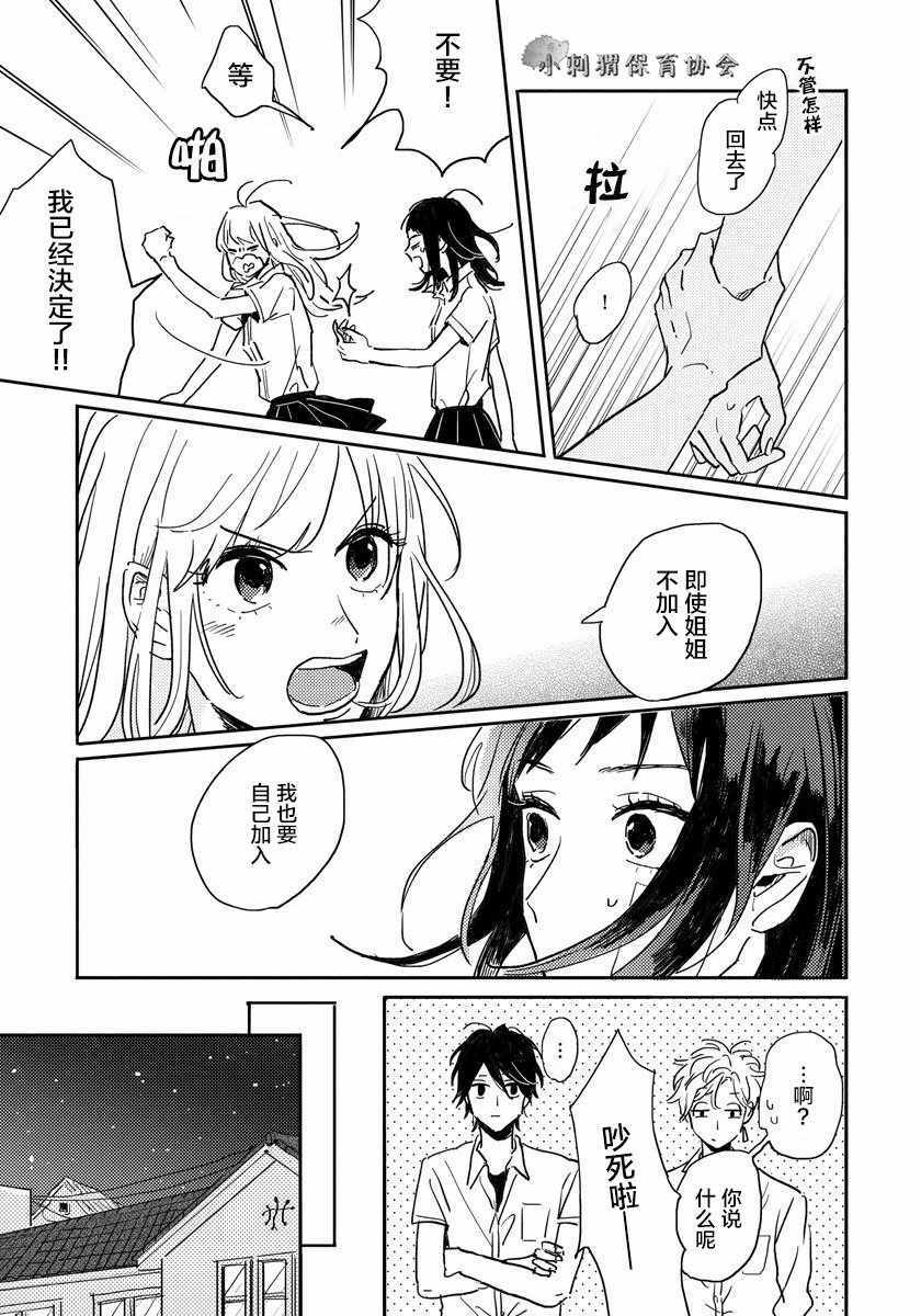 《我的外星萌宠》漫画 004话