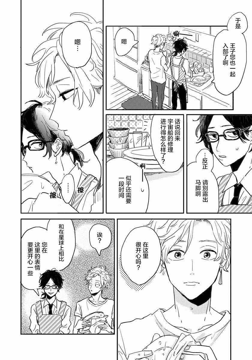 《我的外星萌宠》漫画 004话