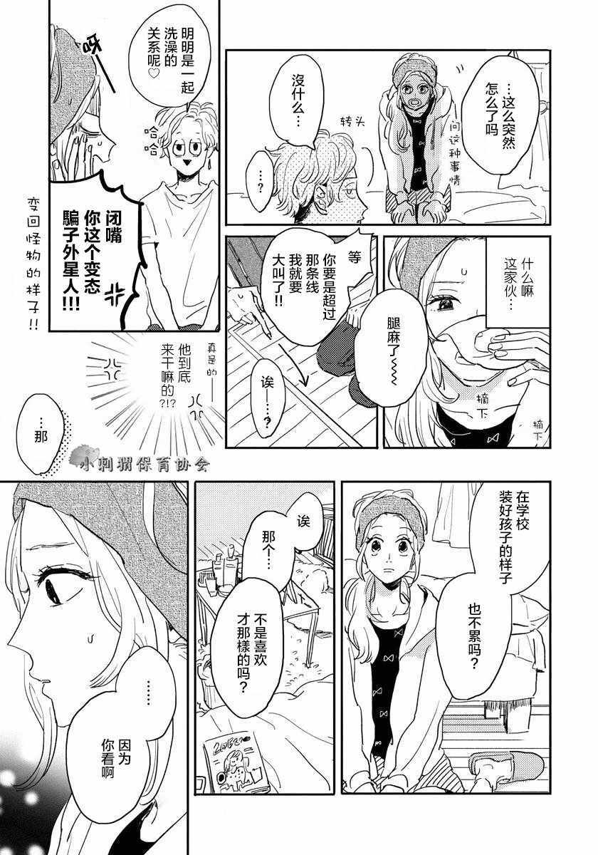 《我的外星萌宠》漫画 004话