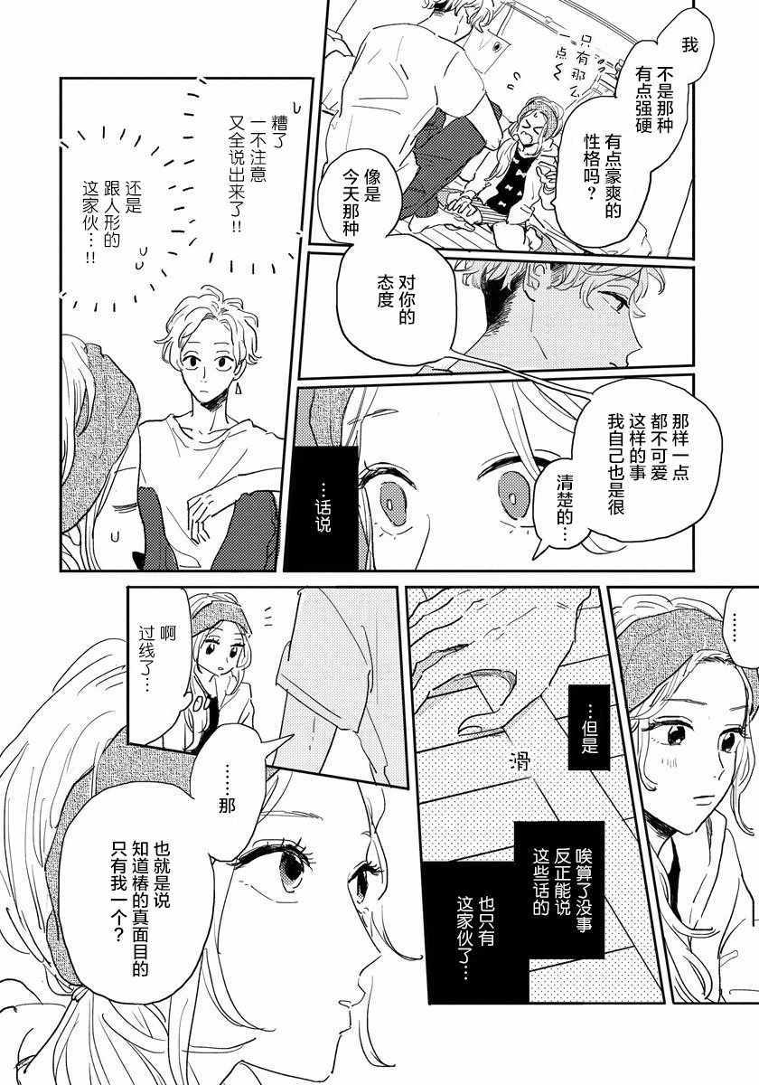 《我的外星萌宠》漫画 004话