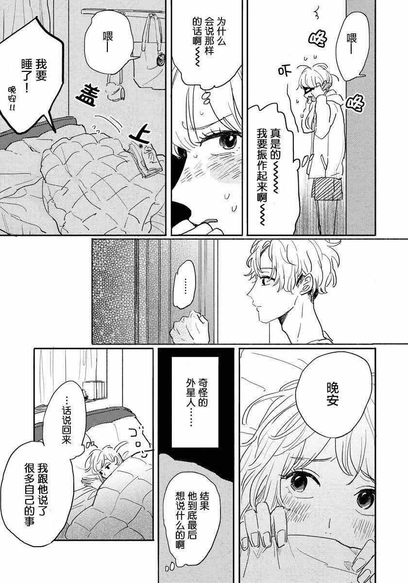 《我的外星萌宠》漫画 004话