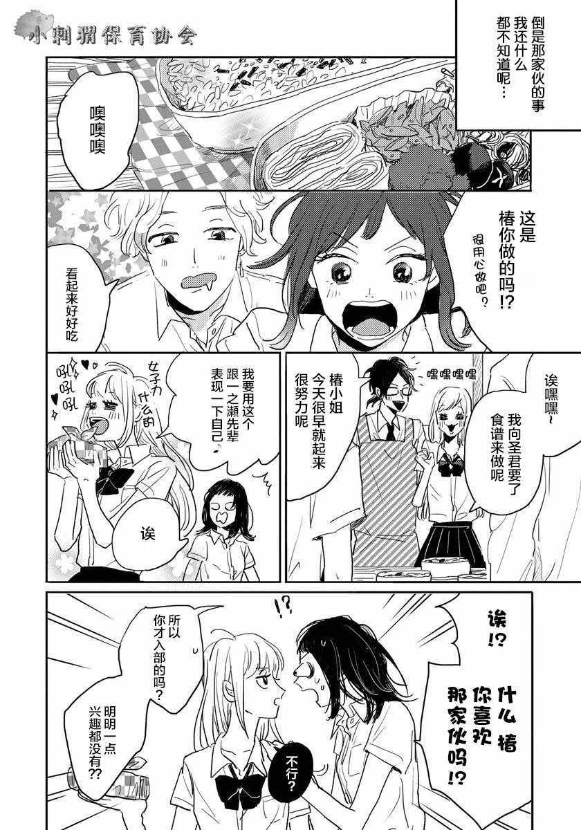 《我的外星萌宠》漫画 004话