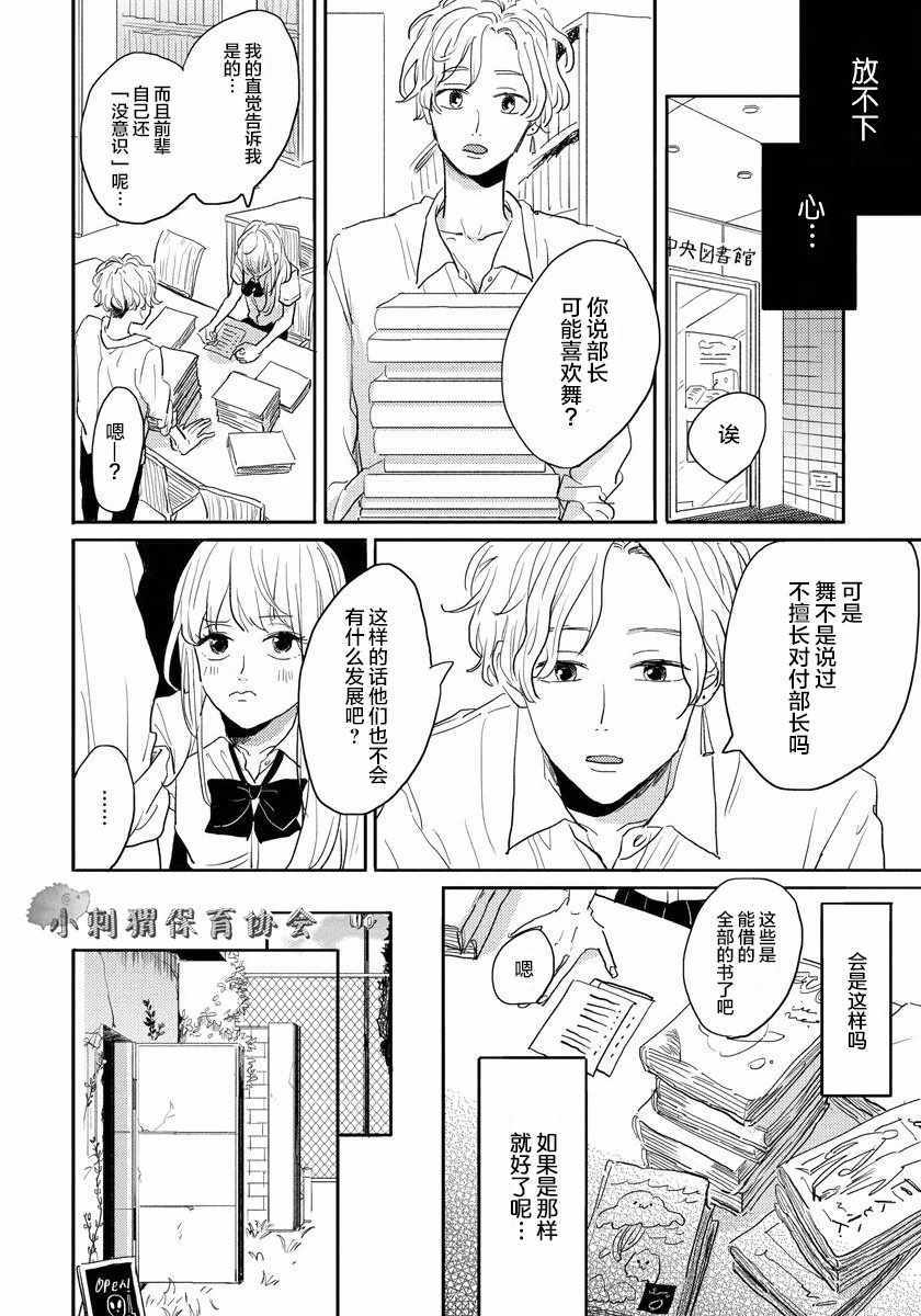 《我的外星萌宠》漫画 004话