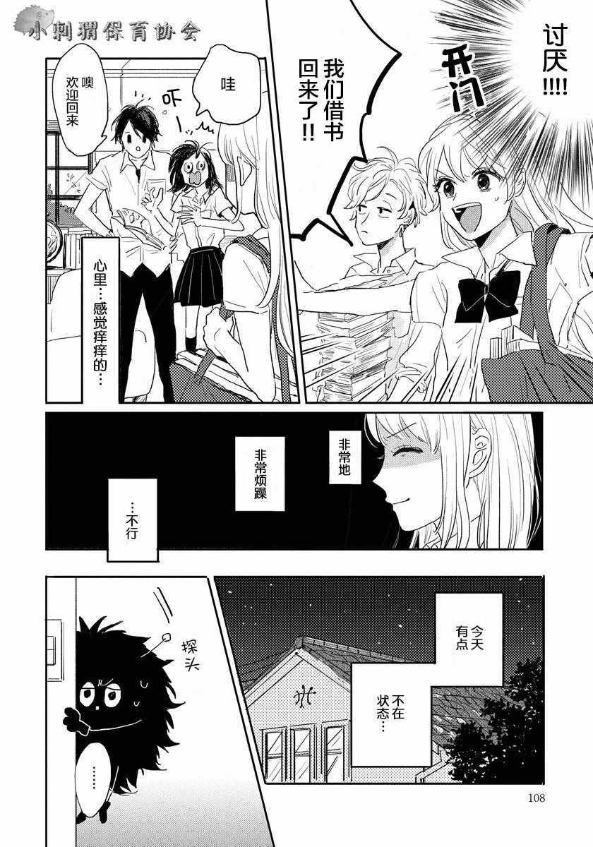 《我的外星萌宠》漫画 004话