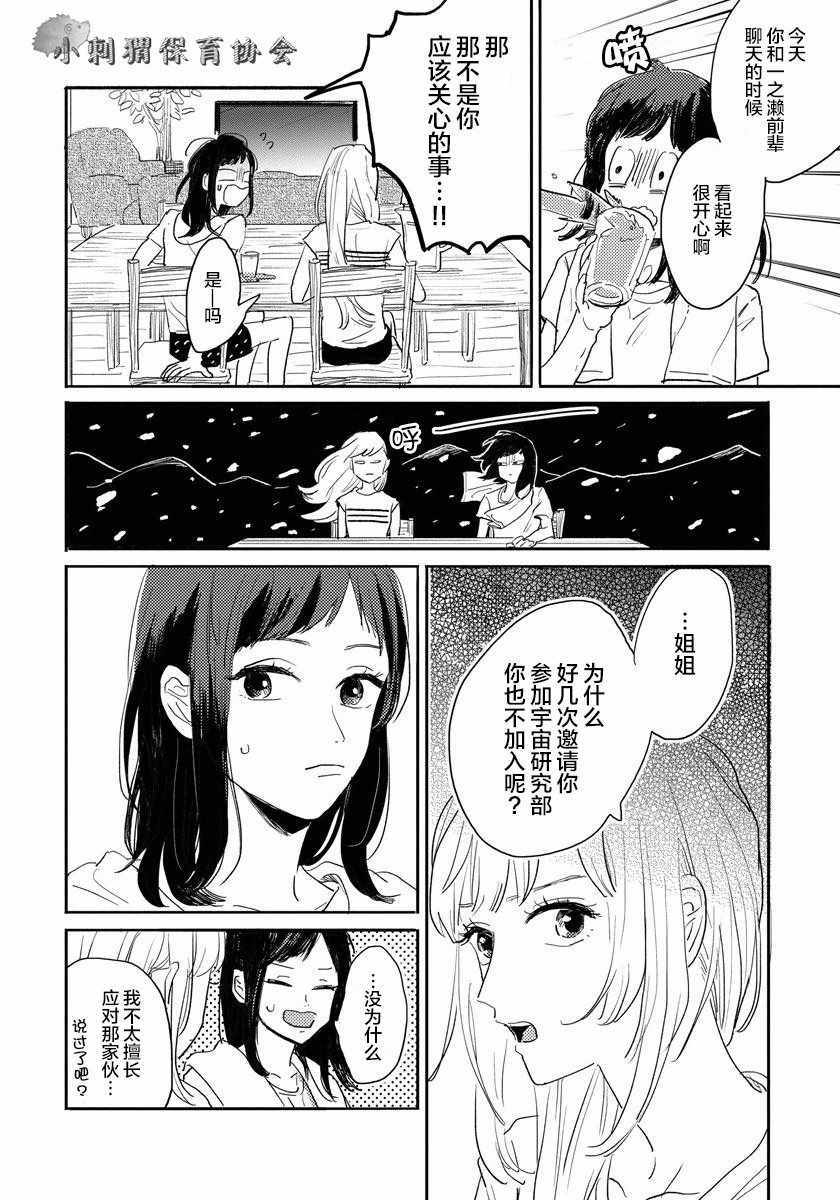 《我的外星萌宠》漫画 004话