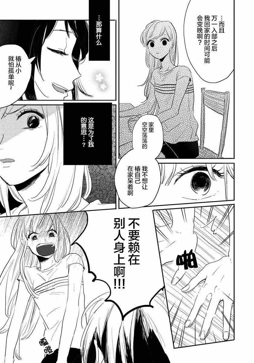 《我的外星萌宠》漫画 004话