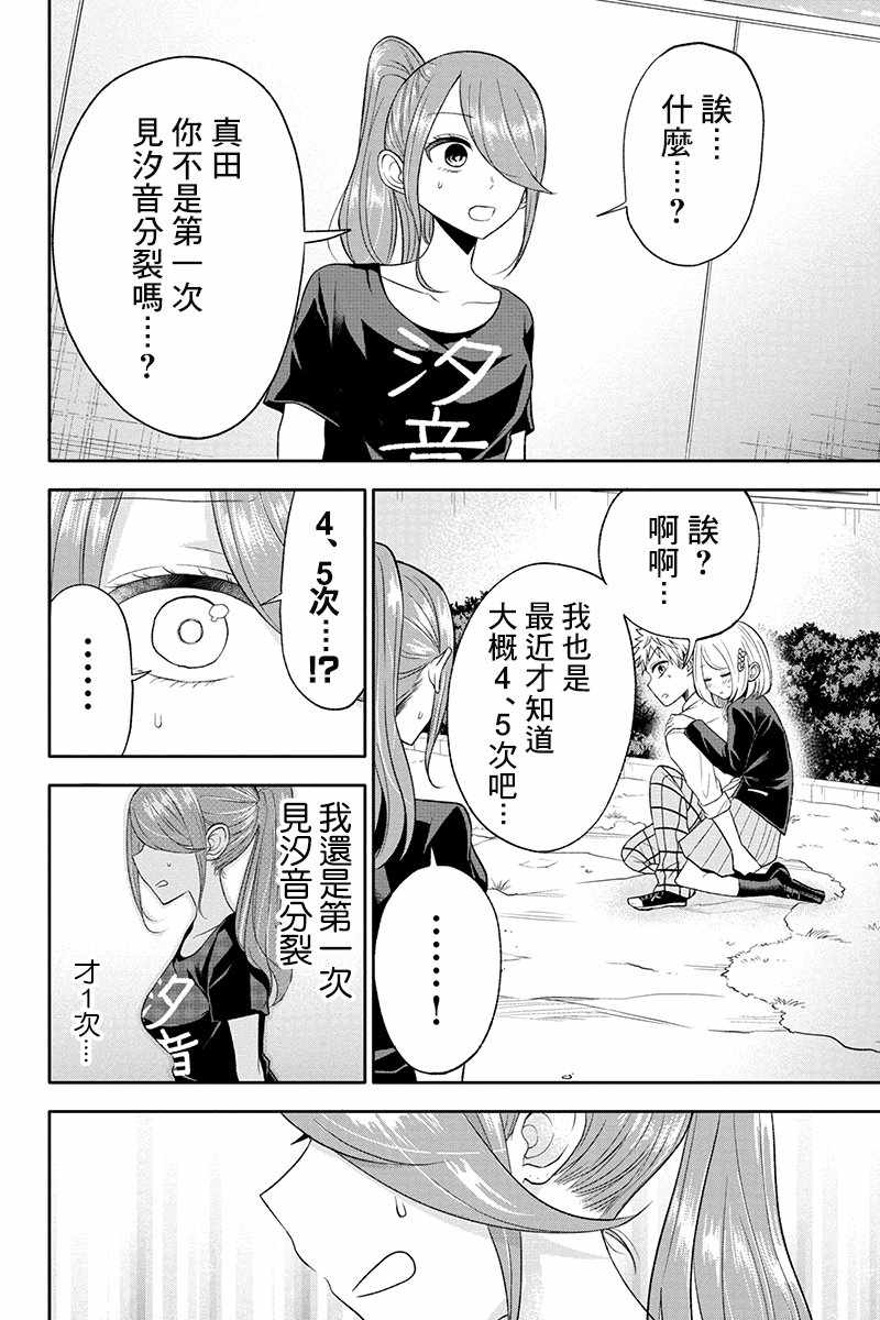 《分裂恋人》漫画 014话