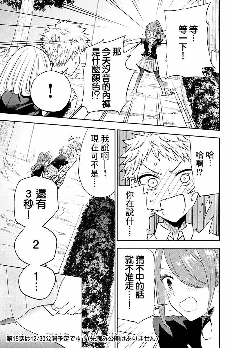 《分裂恋人》漫画 014话