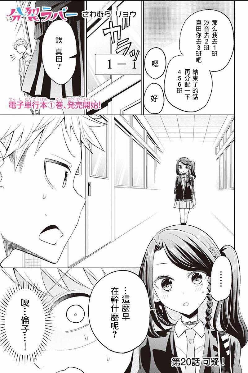 《分裂恋人》漫画 020集