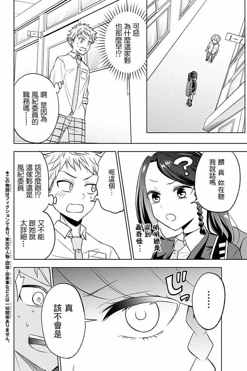 《分裂恋人》漫画 020集