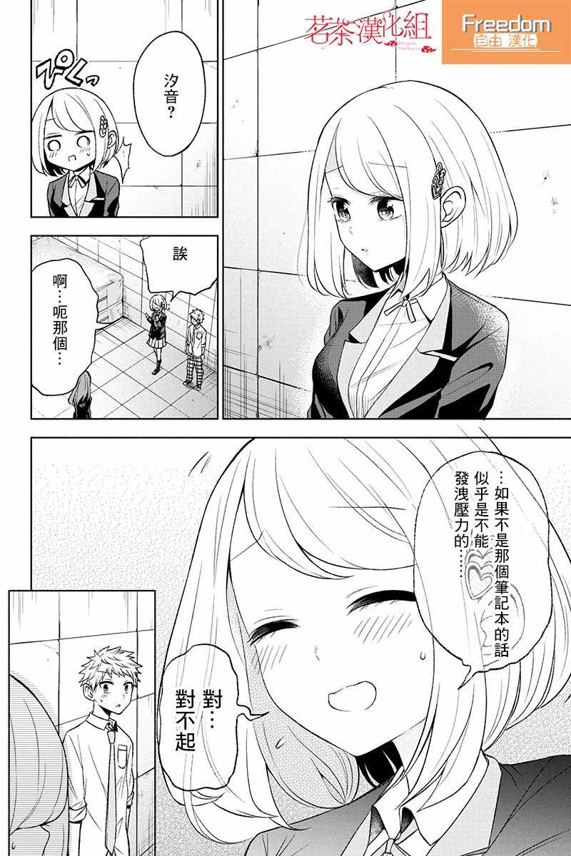 《分裂恋人》漫画 022集