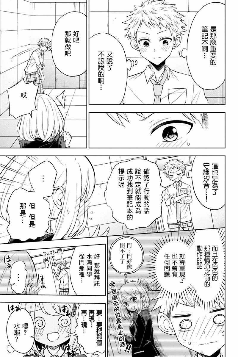 《分裂恋人》漫画 022集