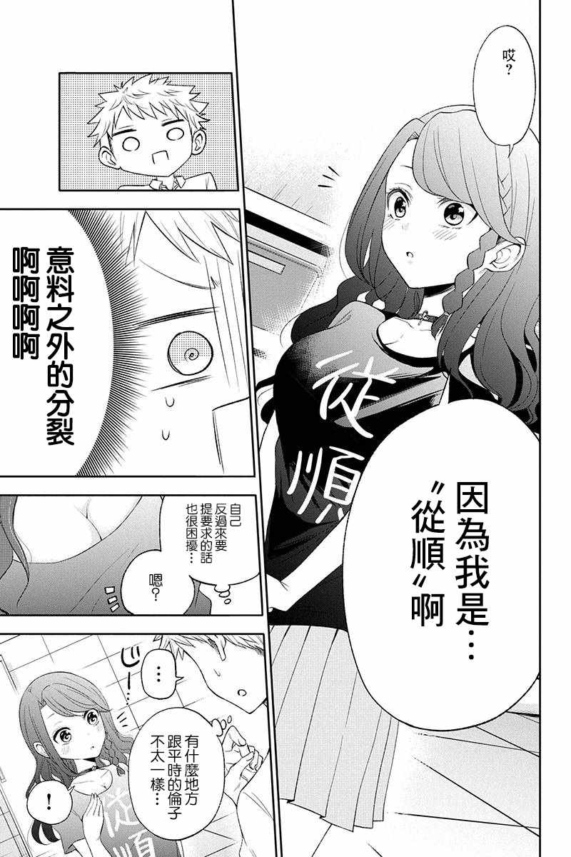 《分裂恋人》漫画 029集