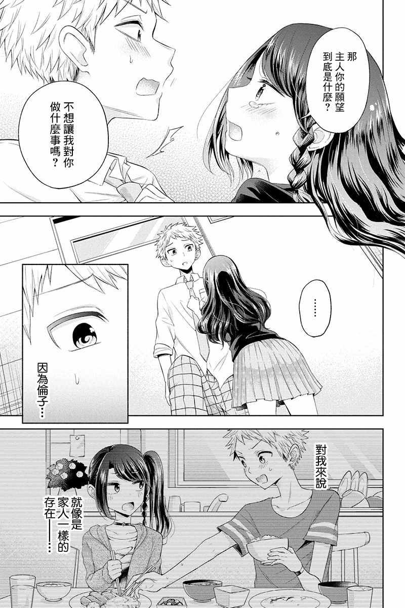 《分裂恋人》漫画 029集