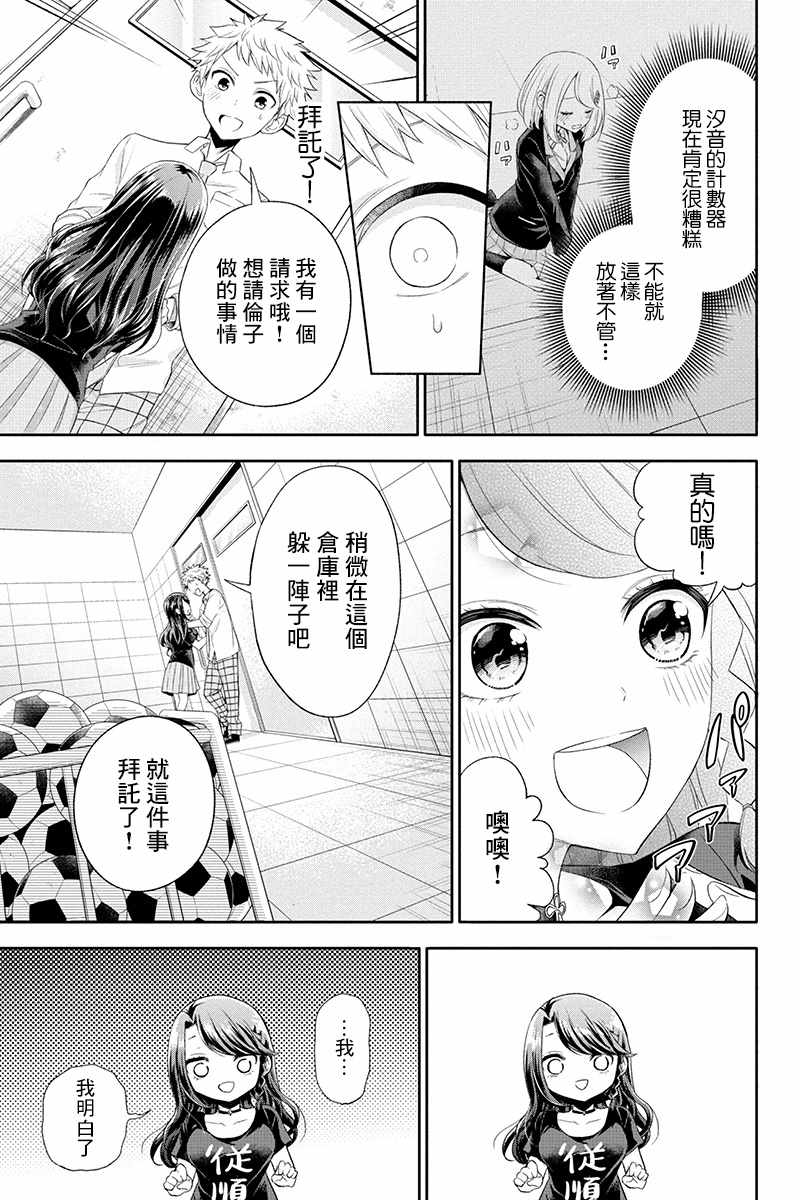 《分裂恋人》漫画 029集