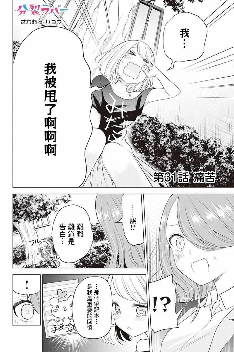 《分裂恋人》漫画 031集