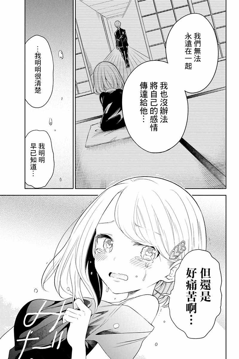 《分裂恋人》漫画 031集