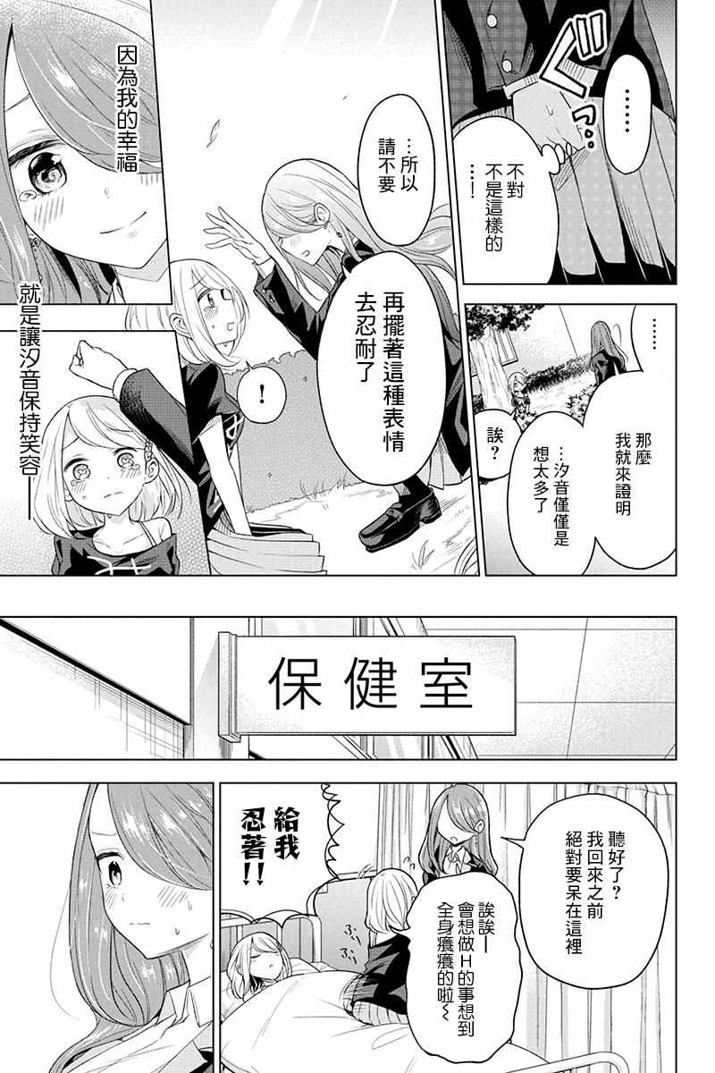 《分裂恋人》漫画 031集