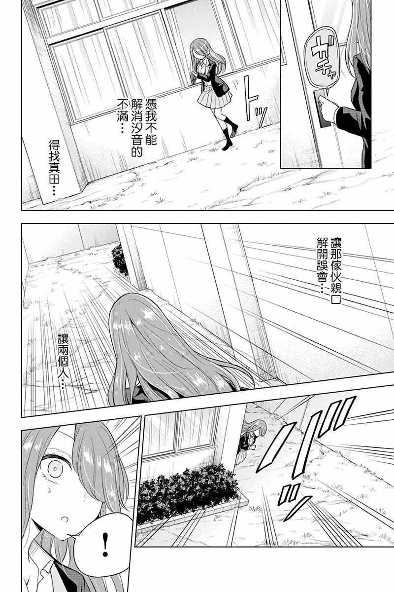 《分裂恋人》漫画 031集