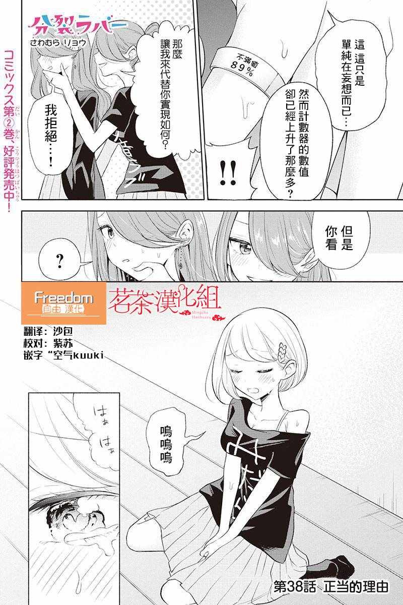 《分裂恋人》漫画 038集