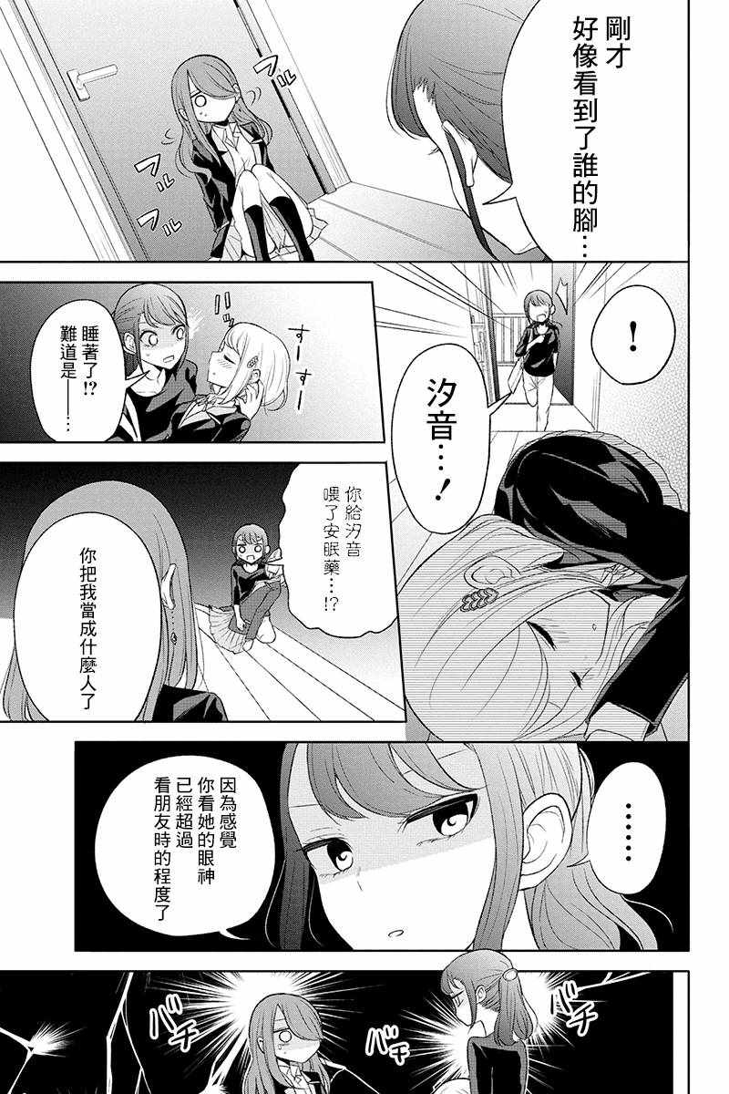 《分裂恋人》漫画 038集